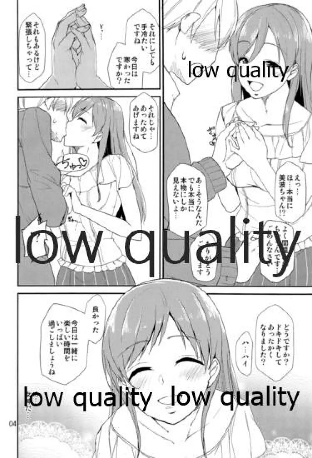 シンデレラソープ case05 ミナミ - page3