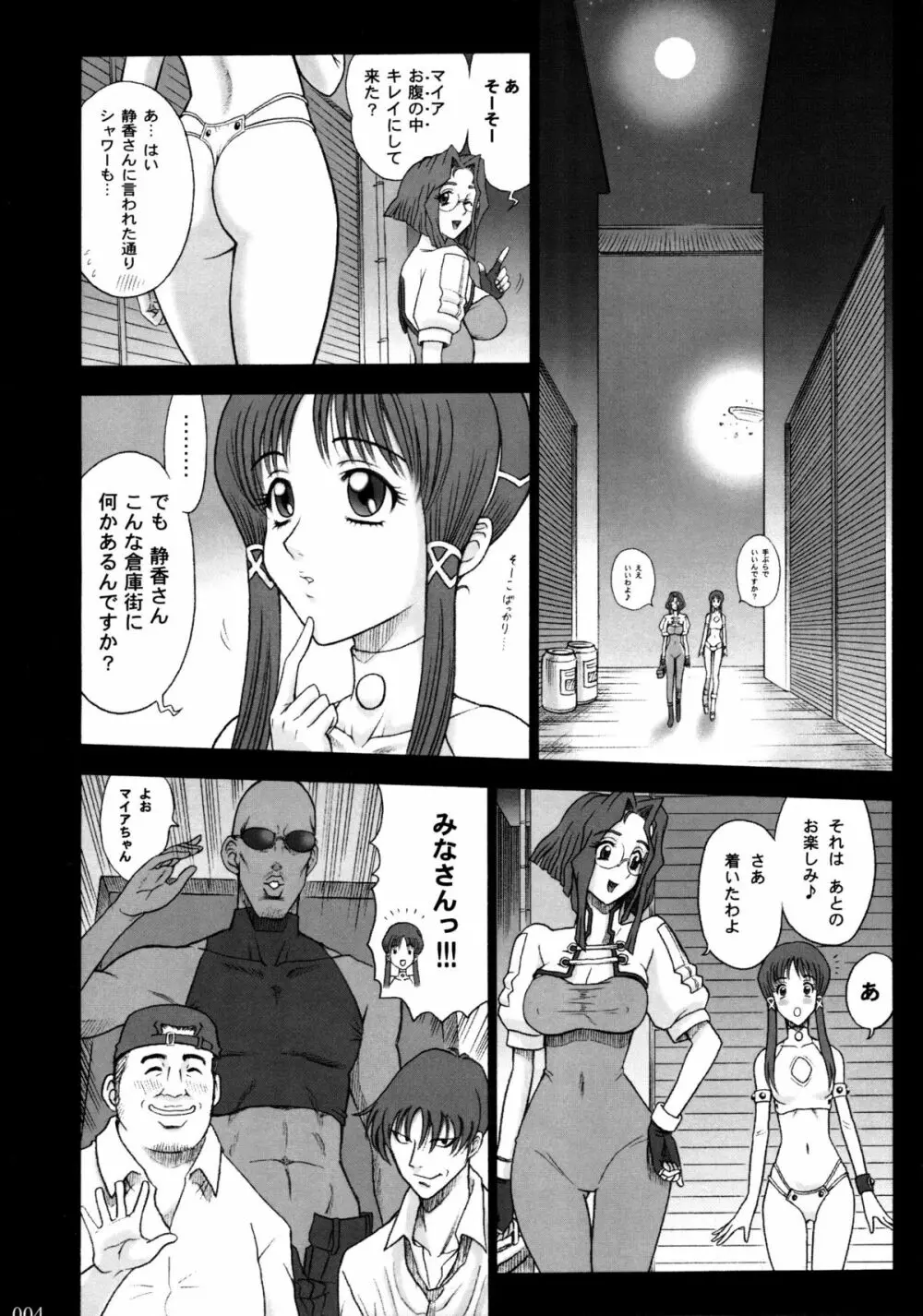 18回転 おくちと尻のタフネス - page3