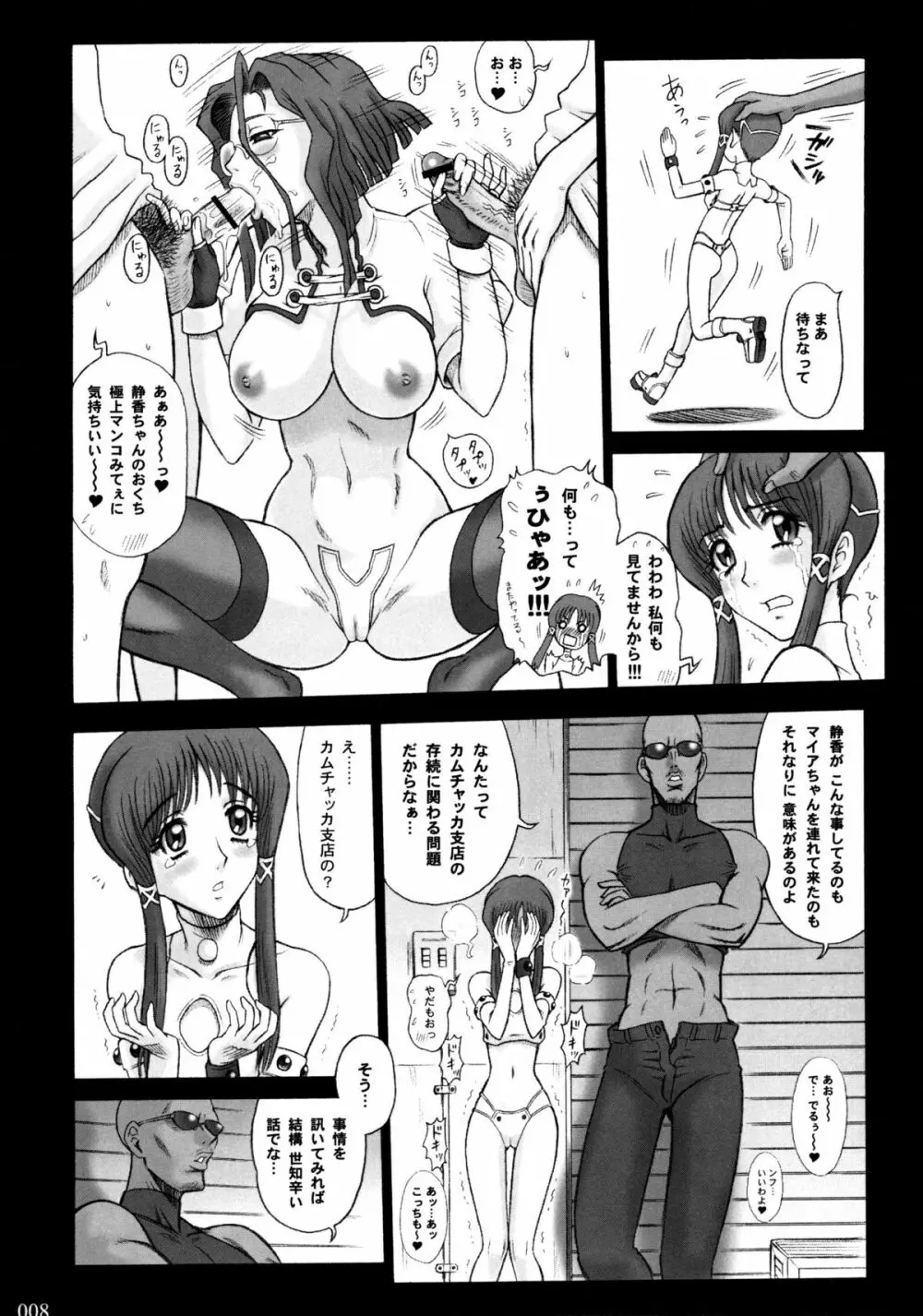 18回転 おくちと尻のタフネス - page7