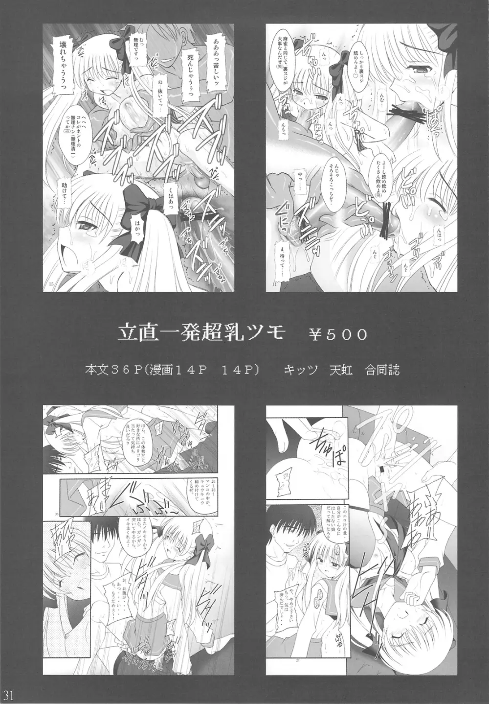 黒子大悶絶地獄編 - page29