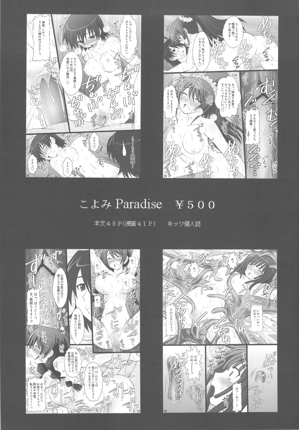 黒子大悶絶地獄編 - page31