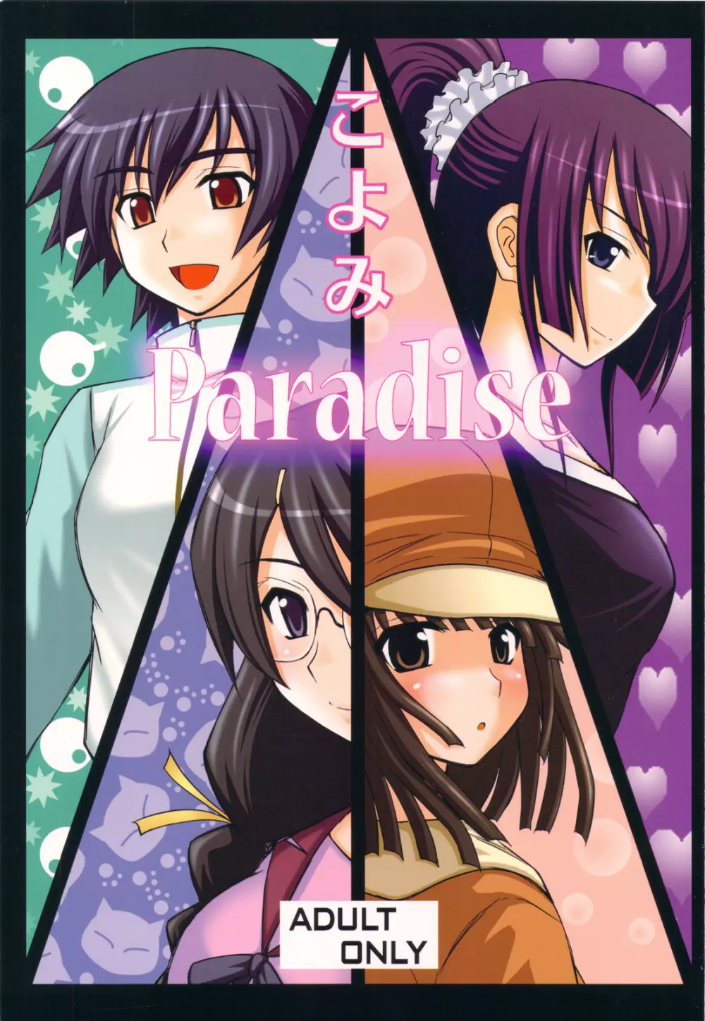 こよみParadise