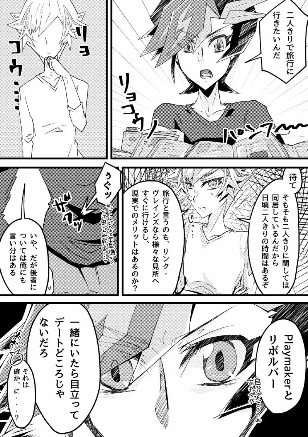 君と何処かに行けるなら - page4