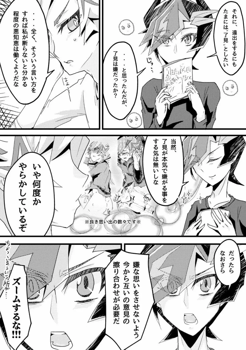 君と何処かに行けるなら - page5