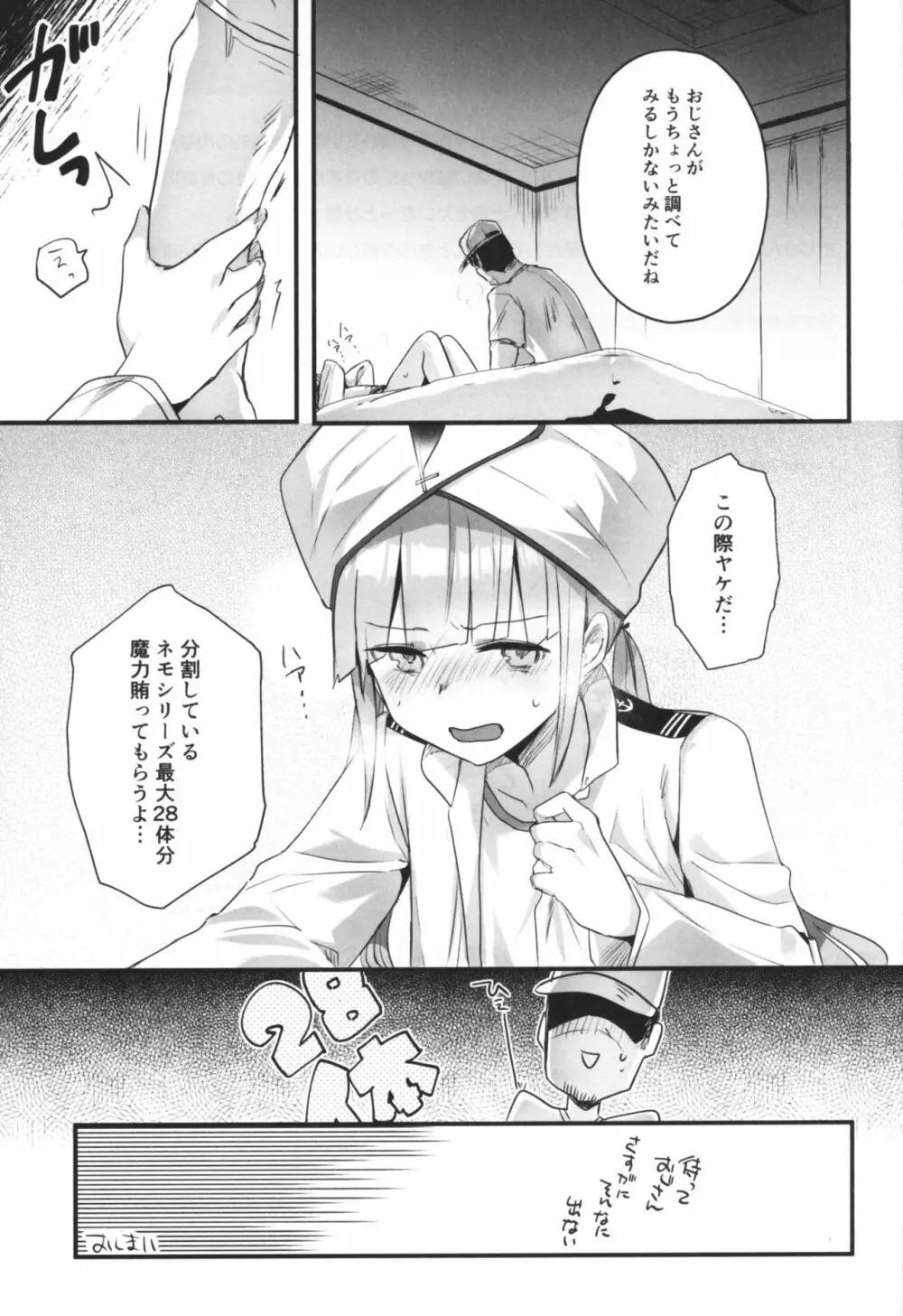 ネモくんとなかよししたい - page14