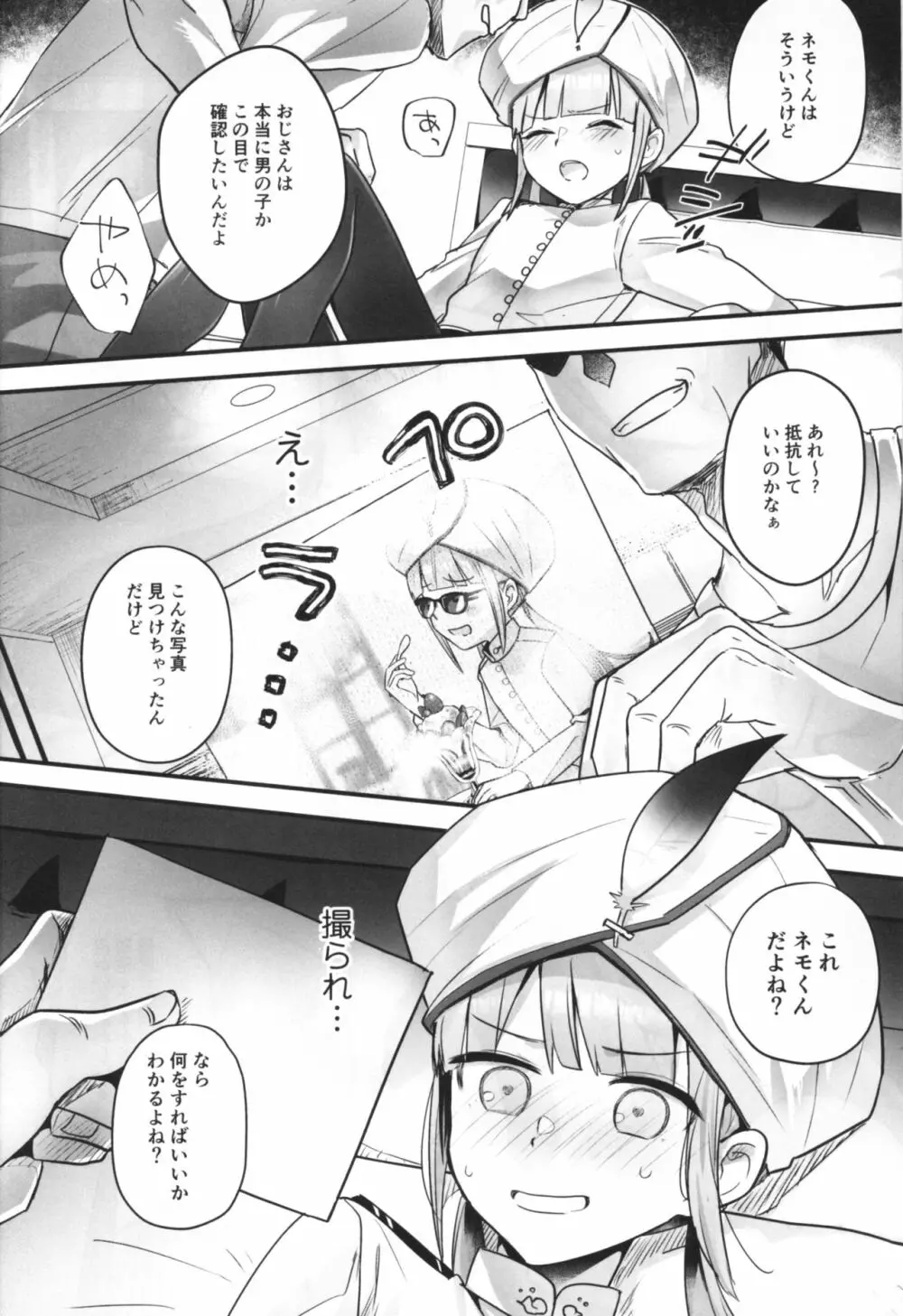 ネモくんとなかよししたい - page5