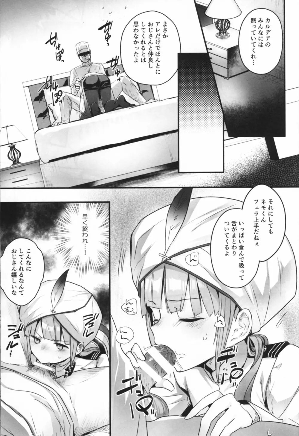 ネモくんとなかよししたい - page6