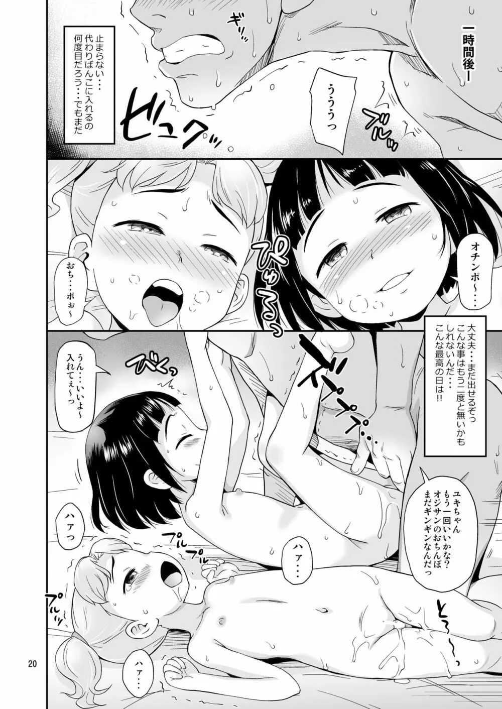 エンジェルシロップちっちゃい子営業中 - page20