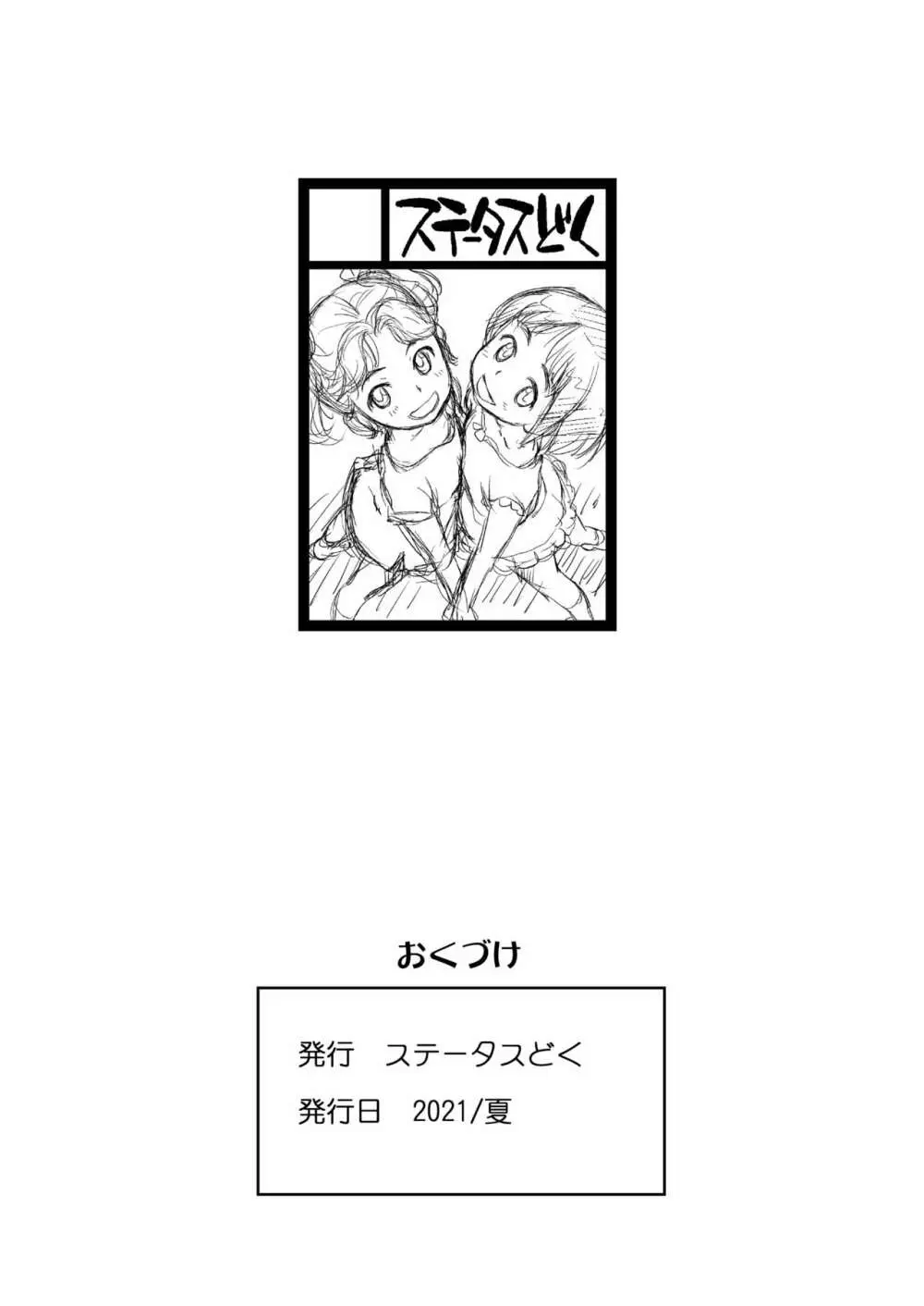 エンジェルシロップちっちゃい子営業中 - page26