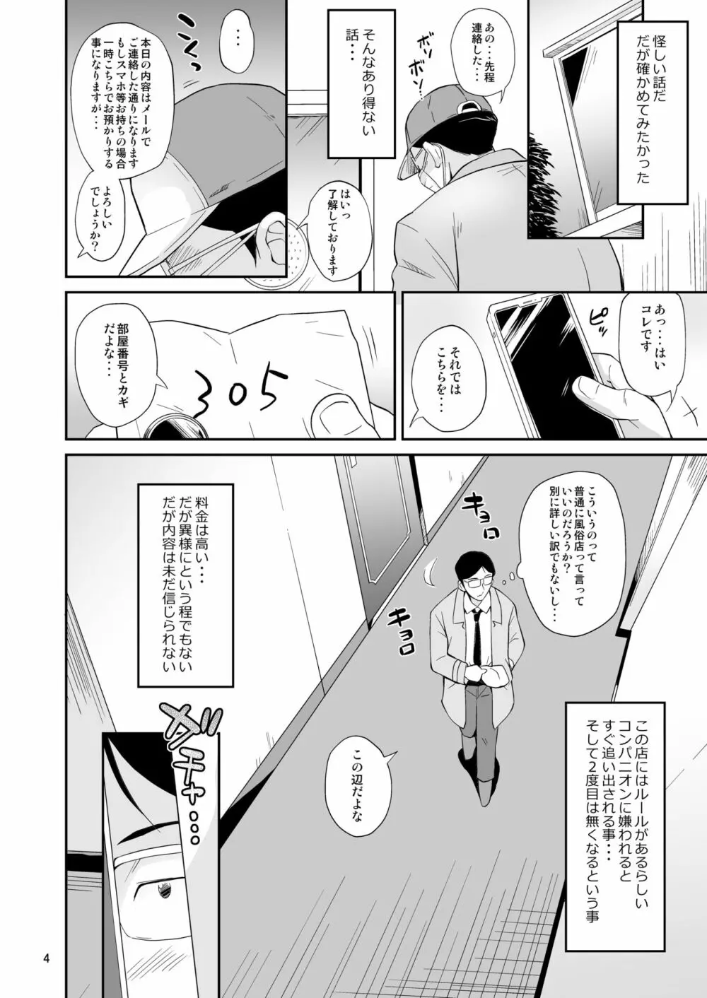 エンジェルシロップちっちゃい子営業中 - page4