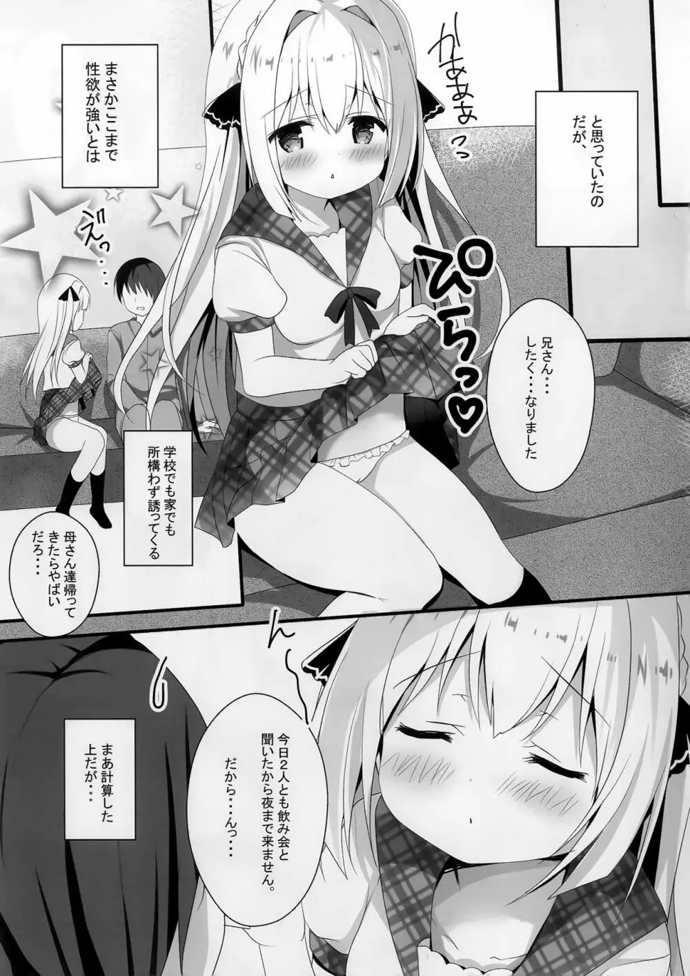 性楚な妹の愛で方 - page15