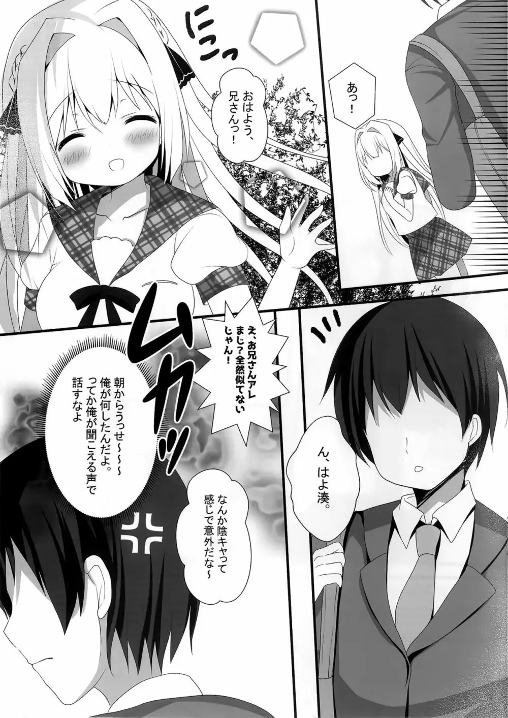 性楚な妹の愛で方 - page5