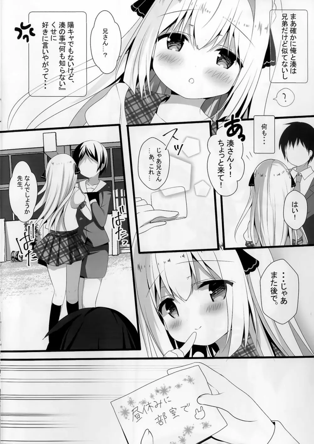 性楚な妹の愛で方 - page6