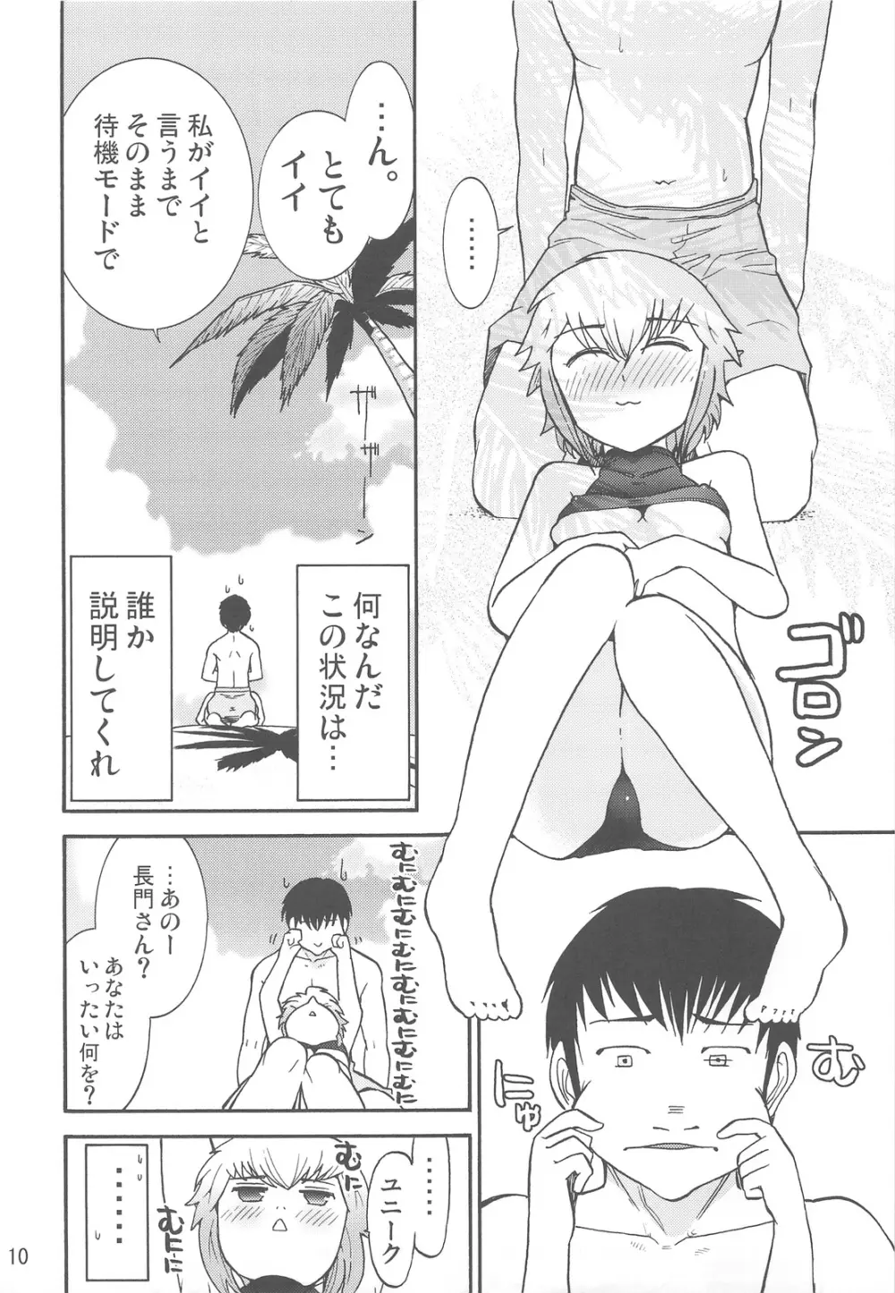 ほーみんぐ・もーど4 - page12