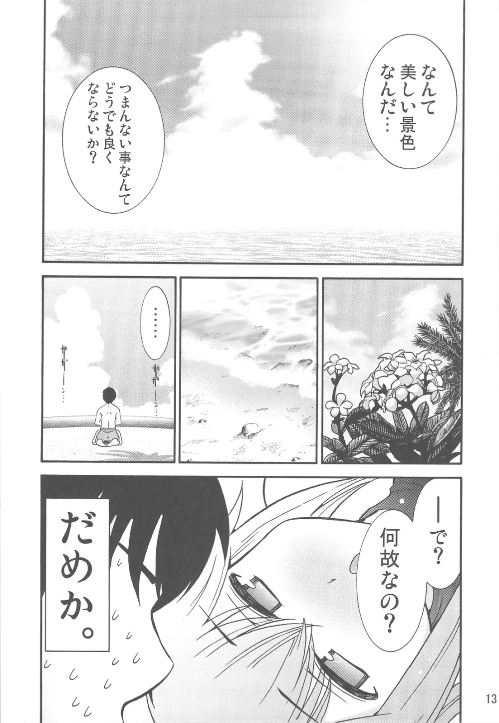 ほーみんぐ・もーど4 - page15