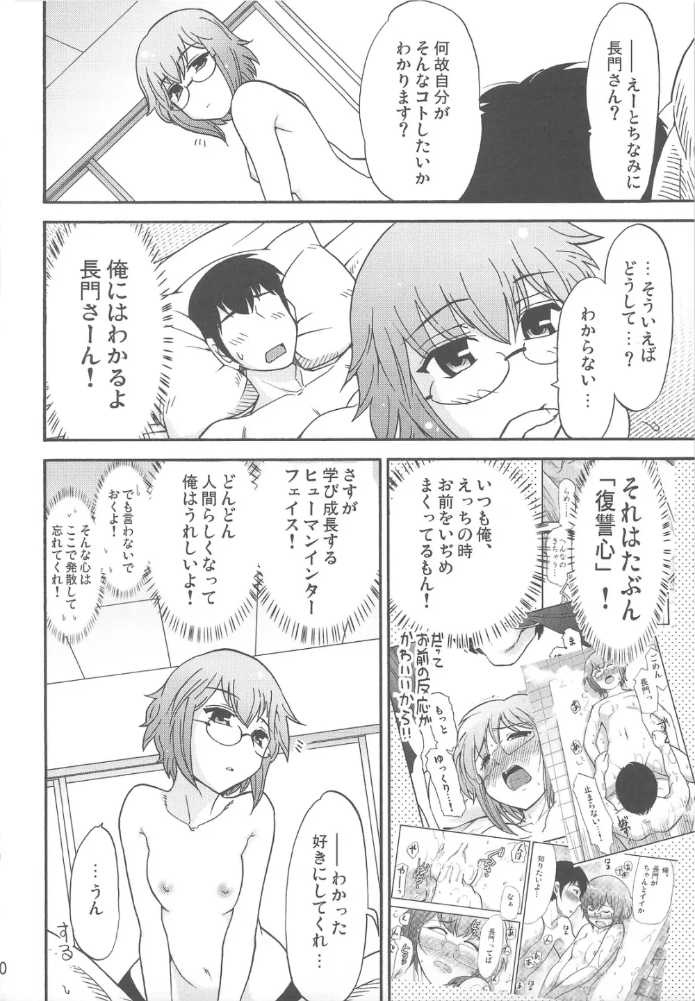 ほーみんぐ・もーど3 - page12