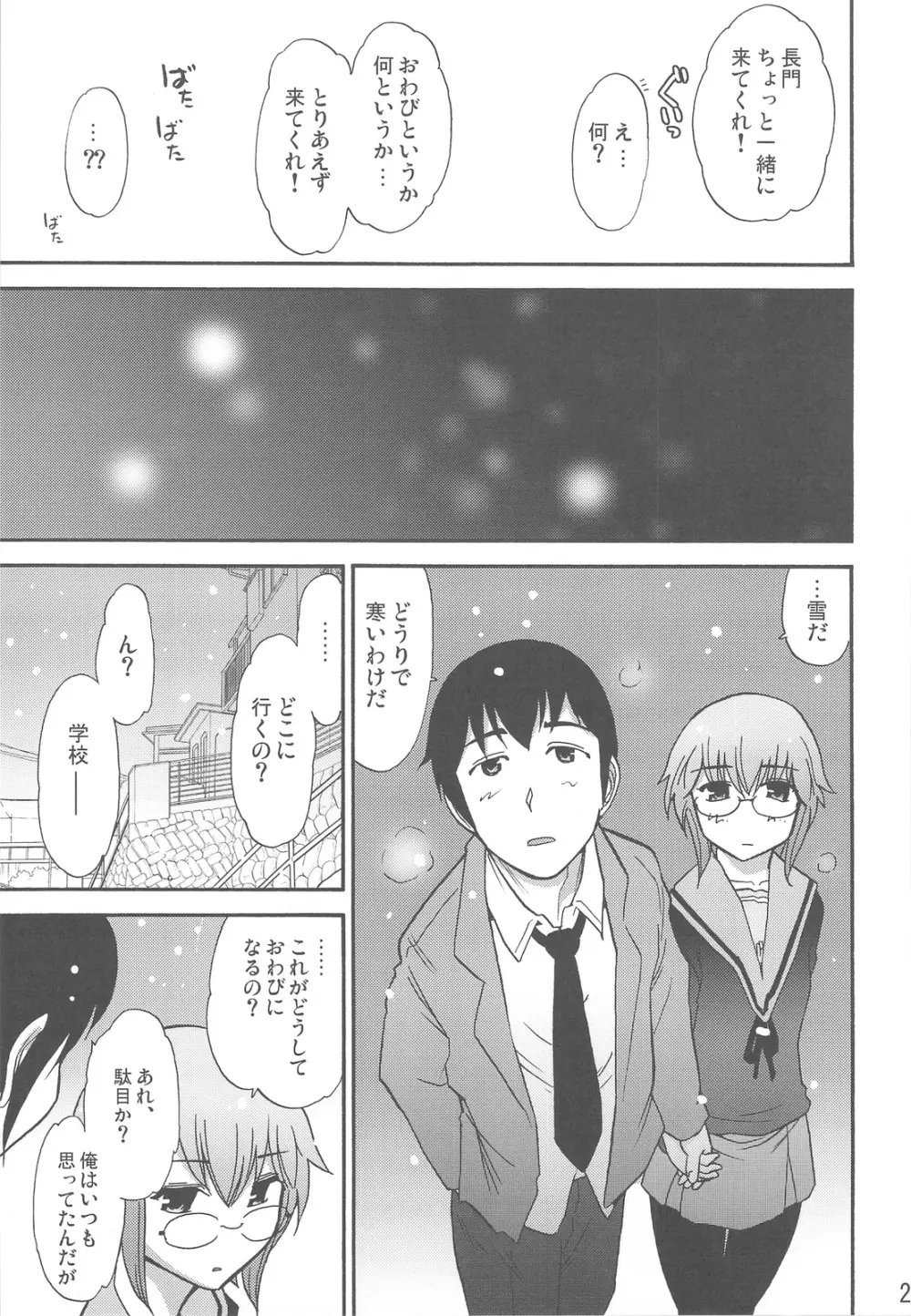 ほーみんぐ・もーど3 - page29