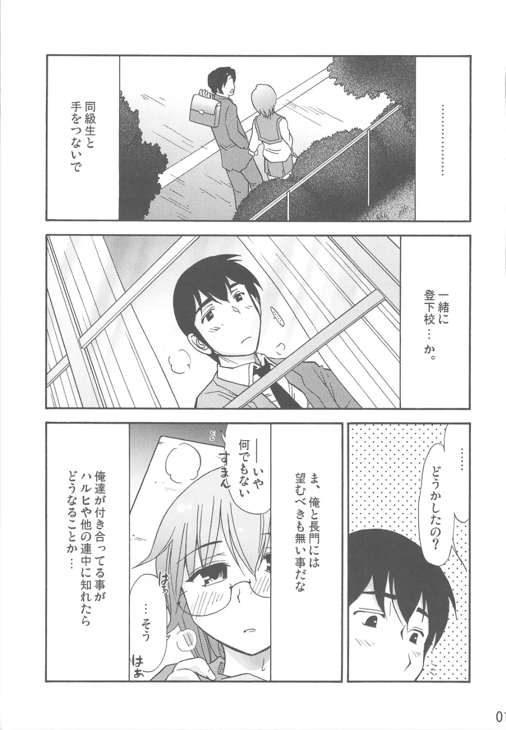 ほーみんぐ・もーど3 - page3