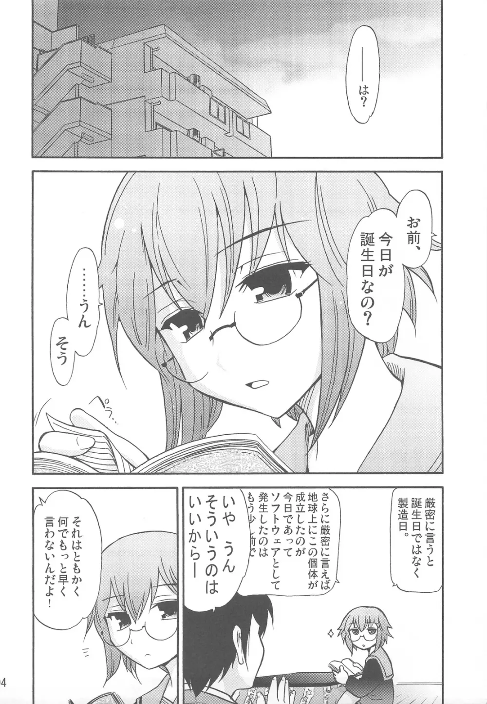 ほーみんぐ・もーど3 - page6