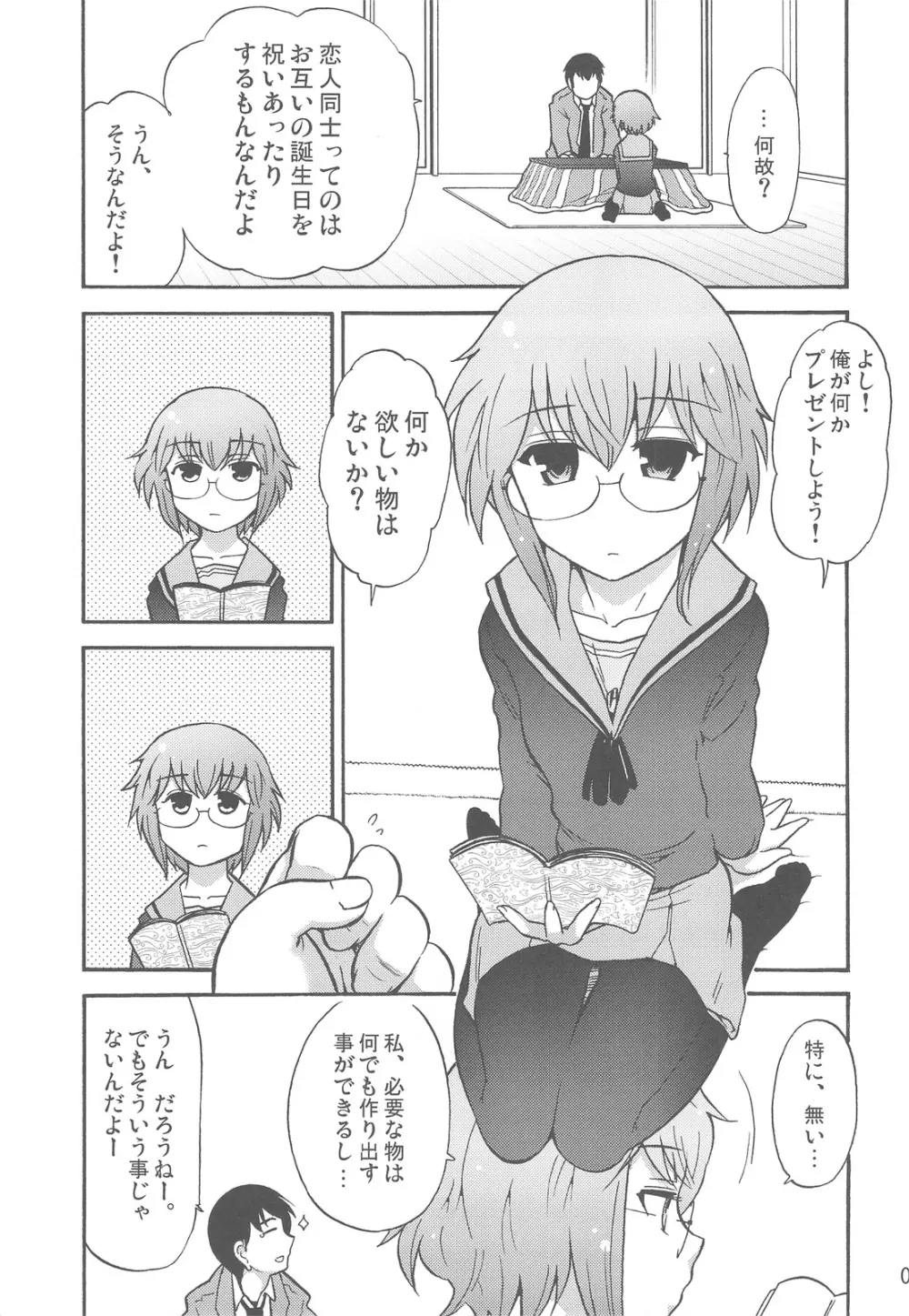 ほーみんぐ・もーど3 - page7