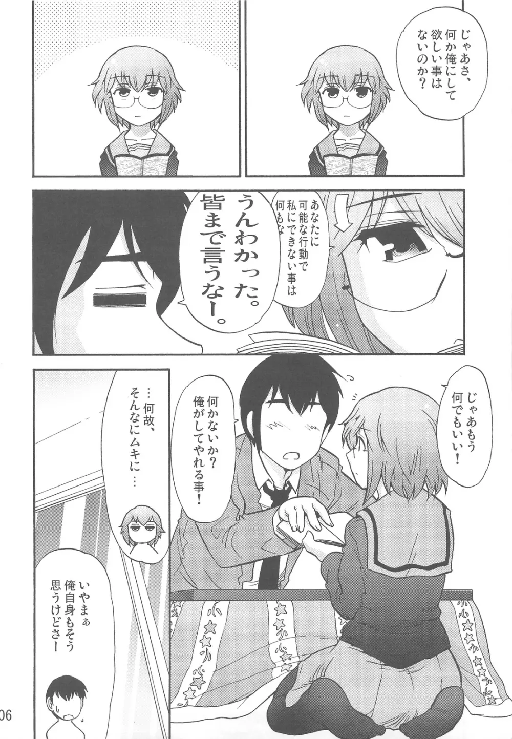 ほーみんぐ・もーど3 - page8