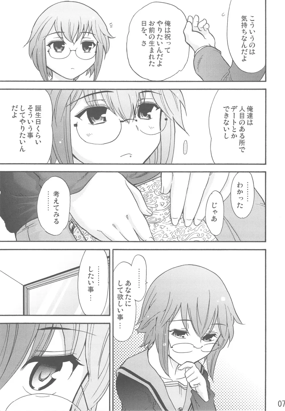 ほーみんぐ・もーど3 - page9