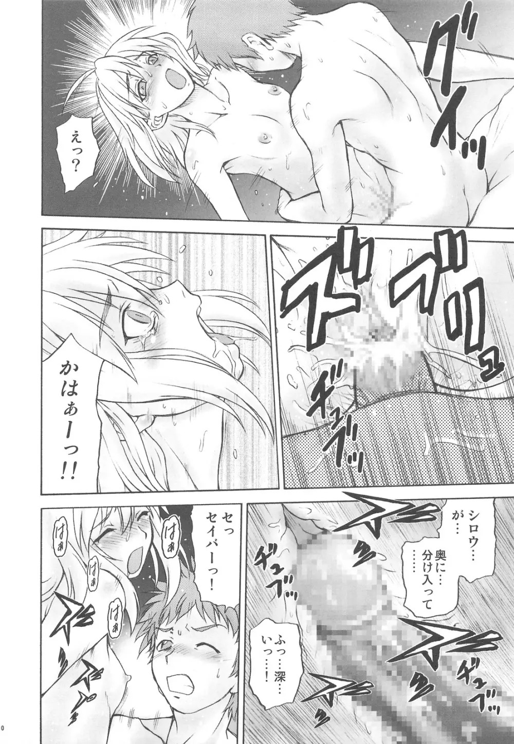 御蔵出しひとまとめ 総集編4 - page10