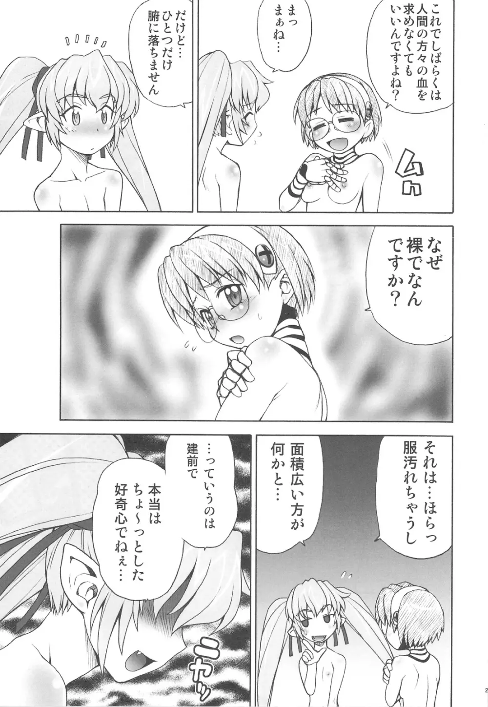 御蔵出しひとまとめ 総集編4 - page25