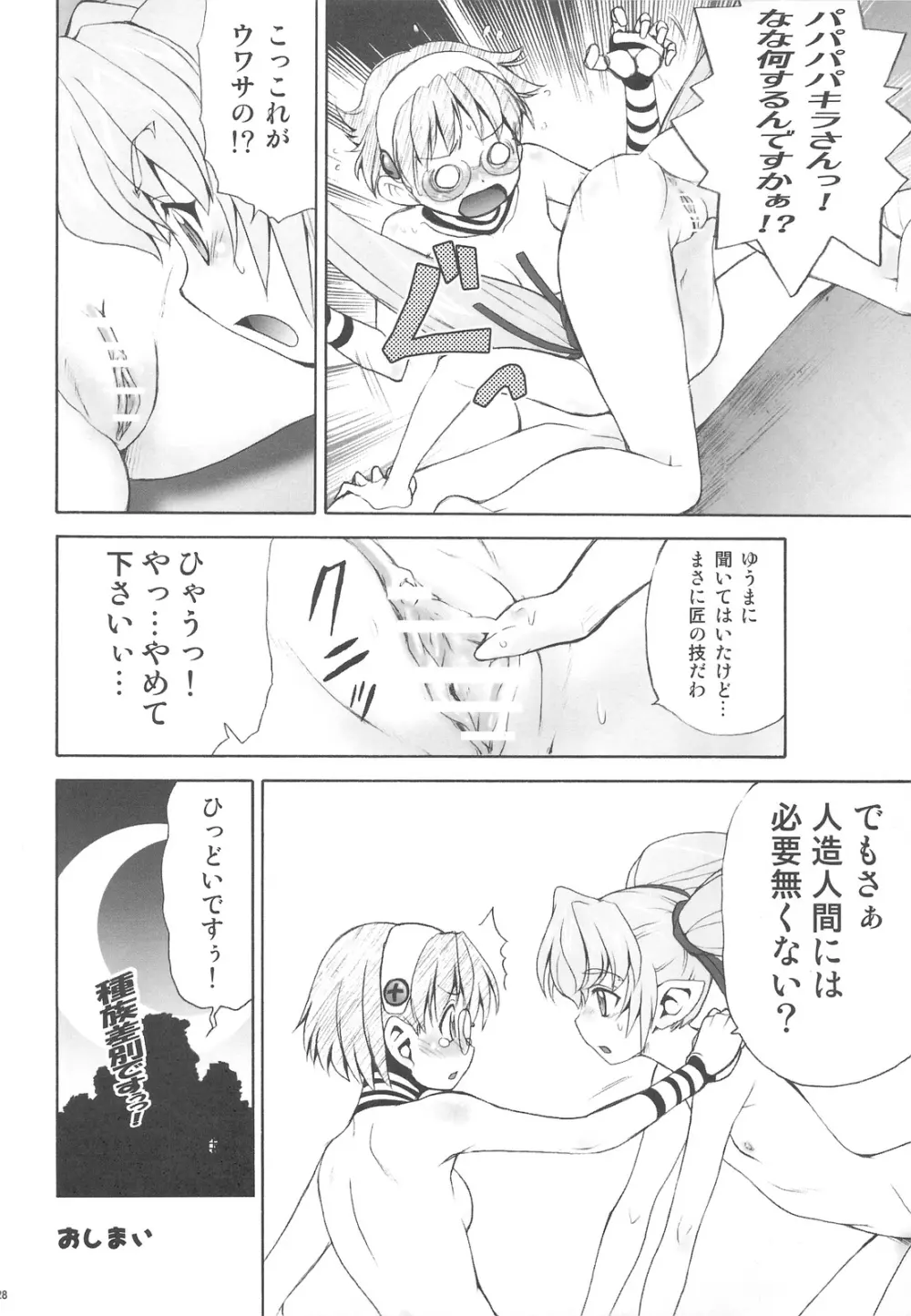 御蔵出しひとまとめ 総集編4 - page28