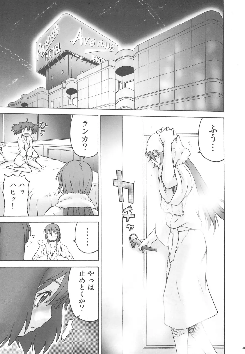 御蔵出しひとまとめ 総集編4 - page41