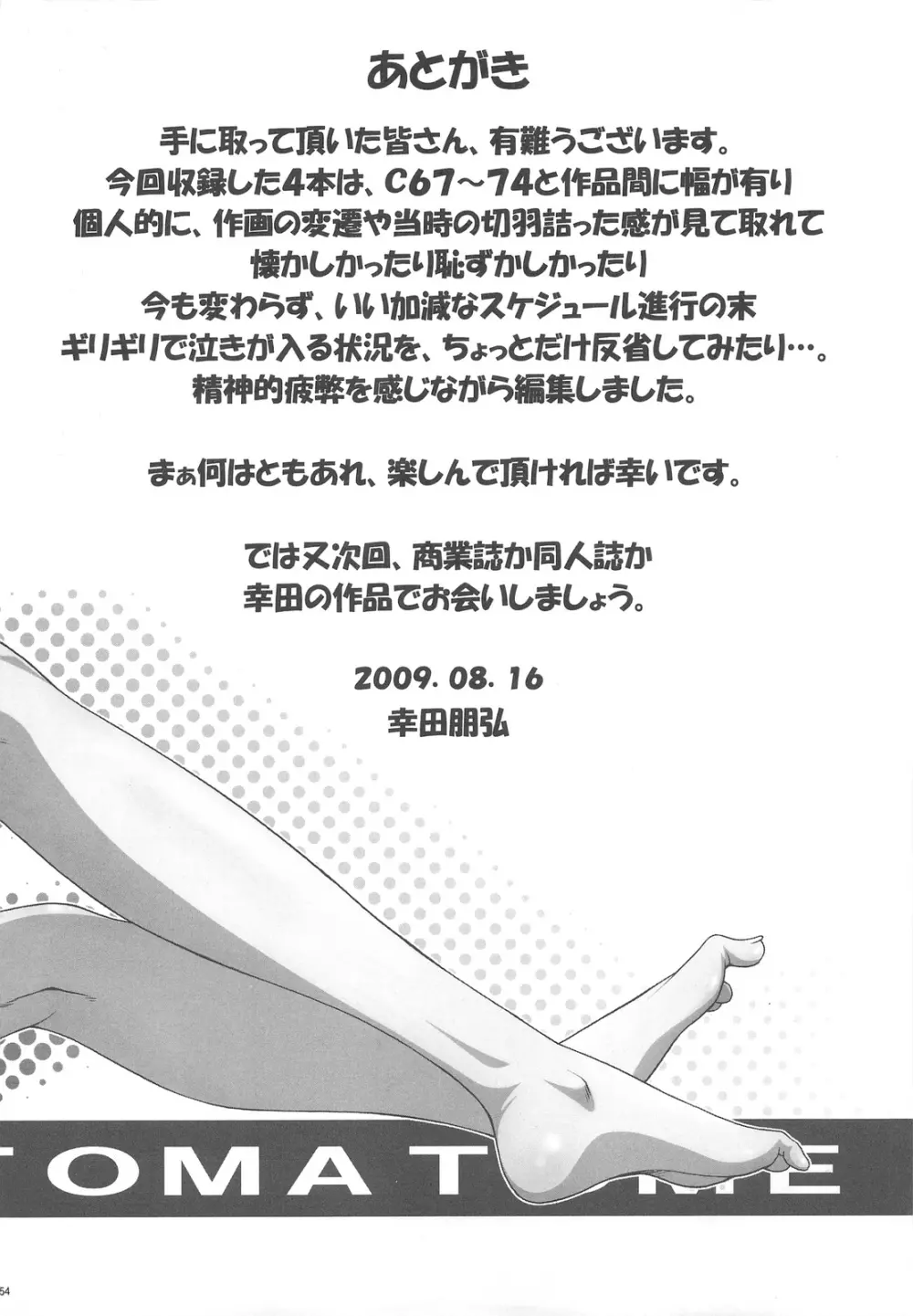 御蔵出しひとまとめ 総集編4 - page54