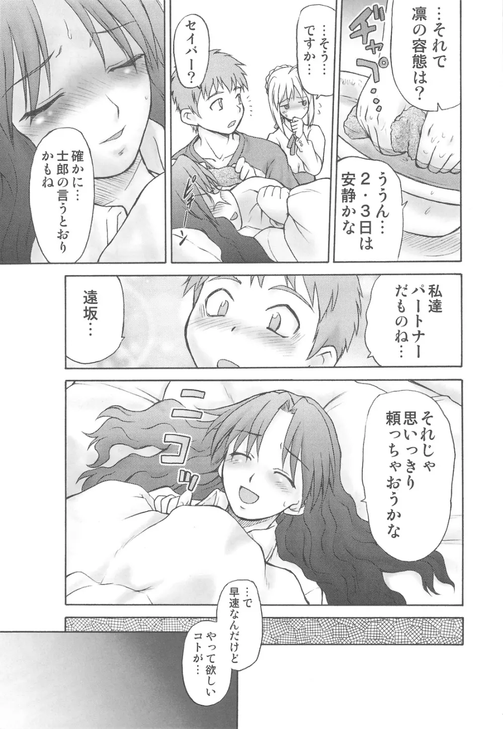 御蔵出しひとまとめ 総集編4 - page7