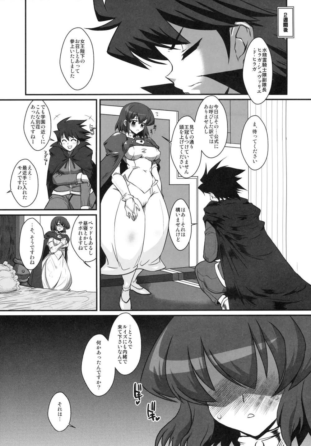 高貴なる淫靡女王 - page16