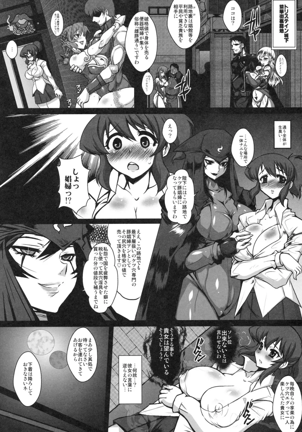 高貴なる淫靡女王 - page8