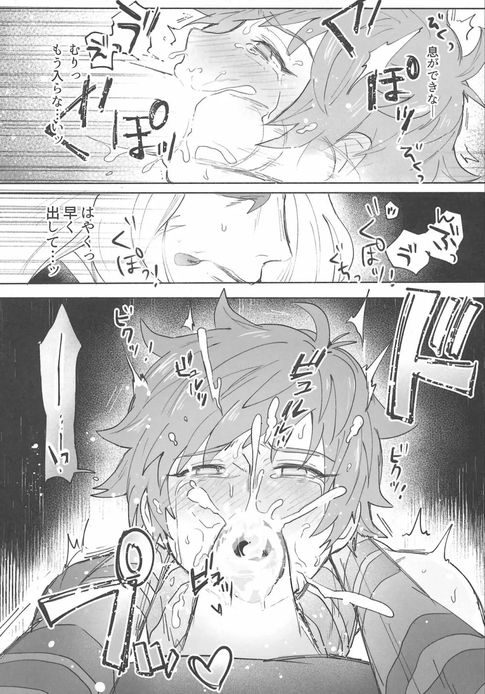 グランくんのジョブとちょっとイイコト - page10