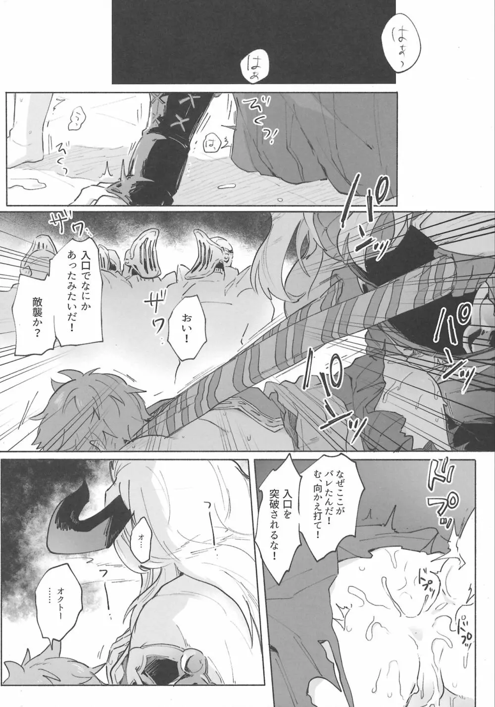 グランくんのジョブとちょっとイイコト - page11