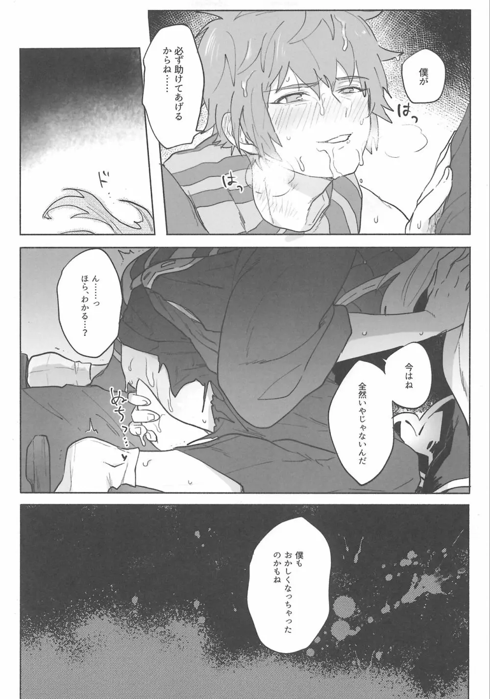 グランくんのジョブとちょっとイイコト - page12