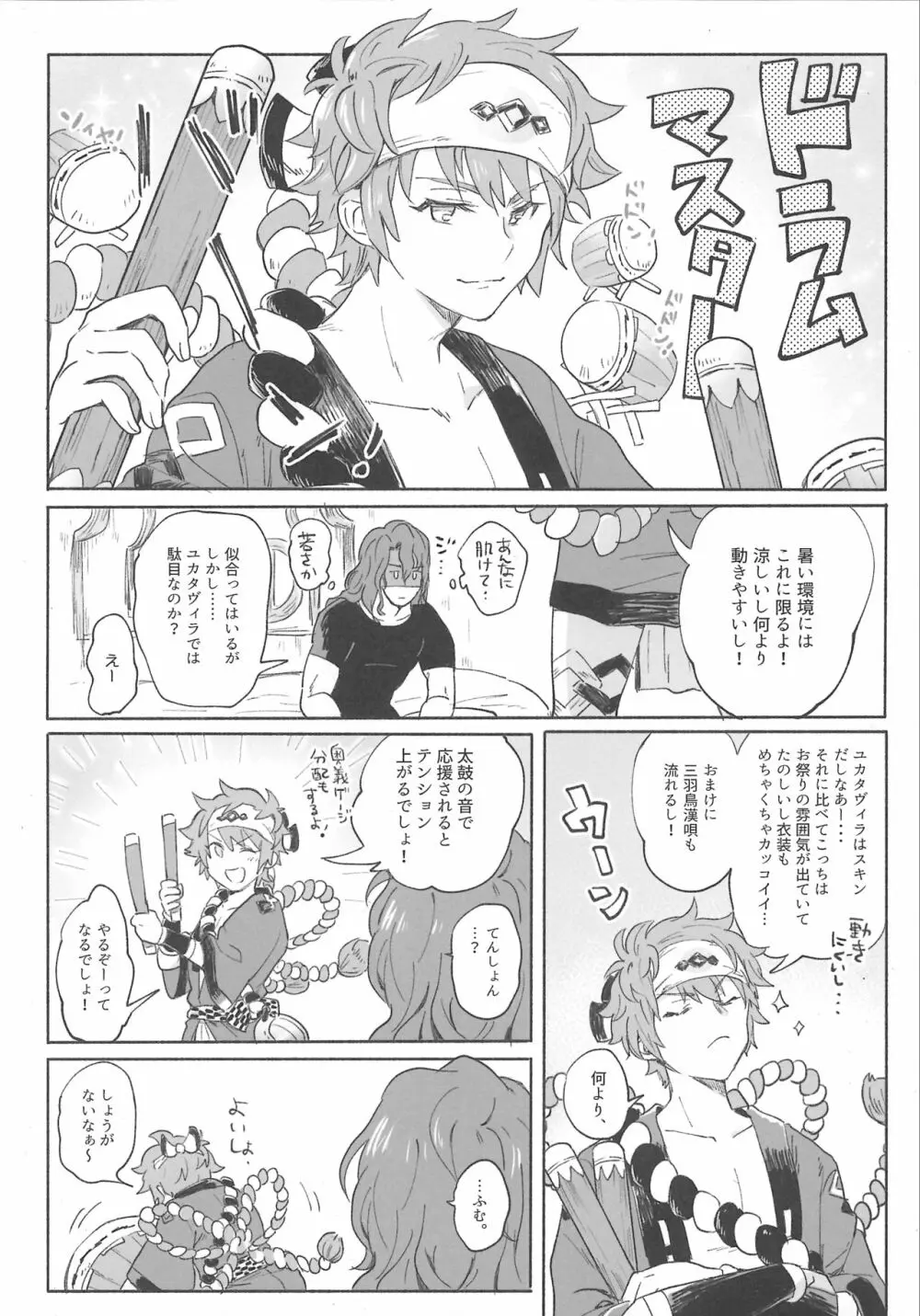 グランくんのジョブとちょっとイイコト - page13