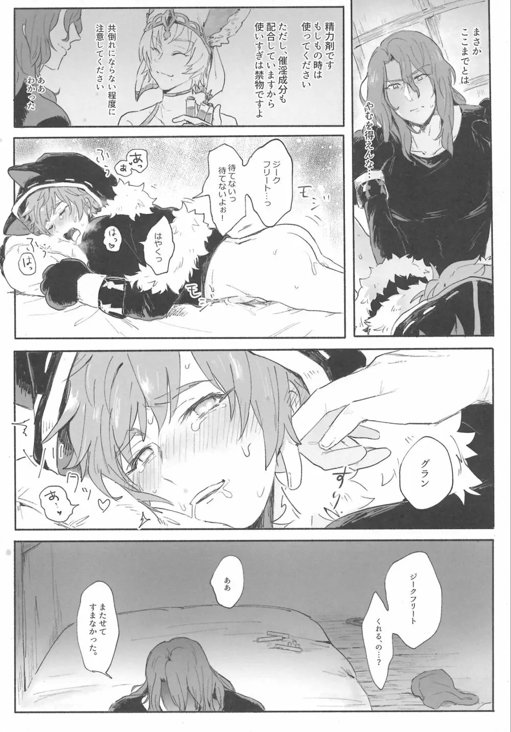 グランくんのジョブとちょっとイイコト - page17