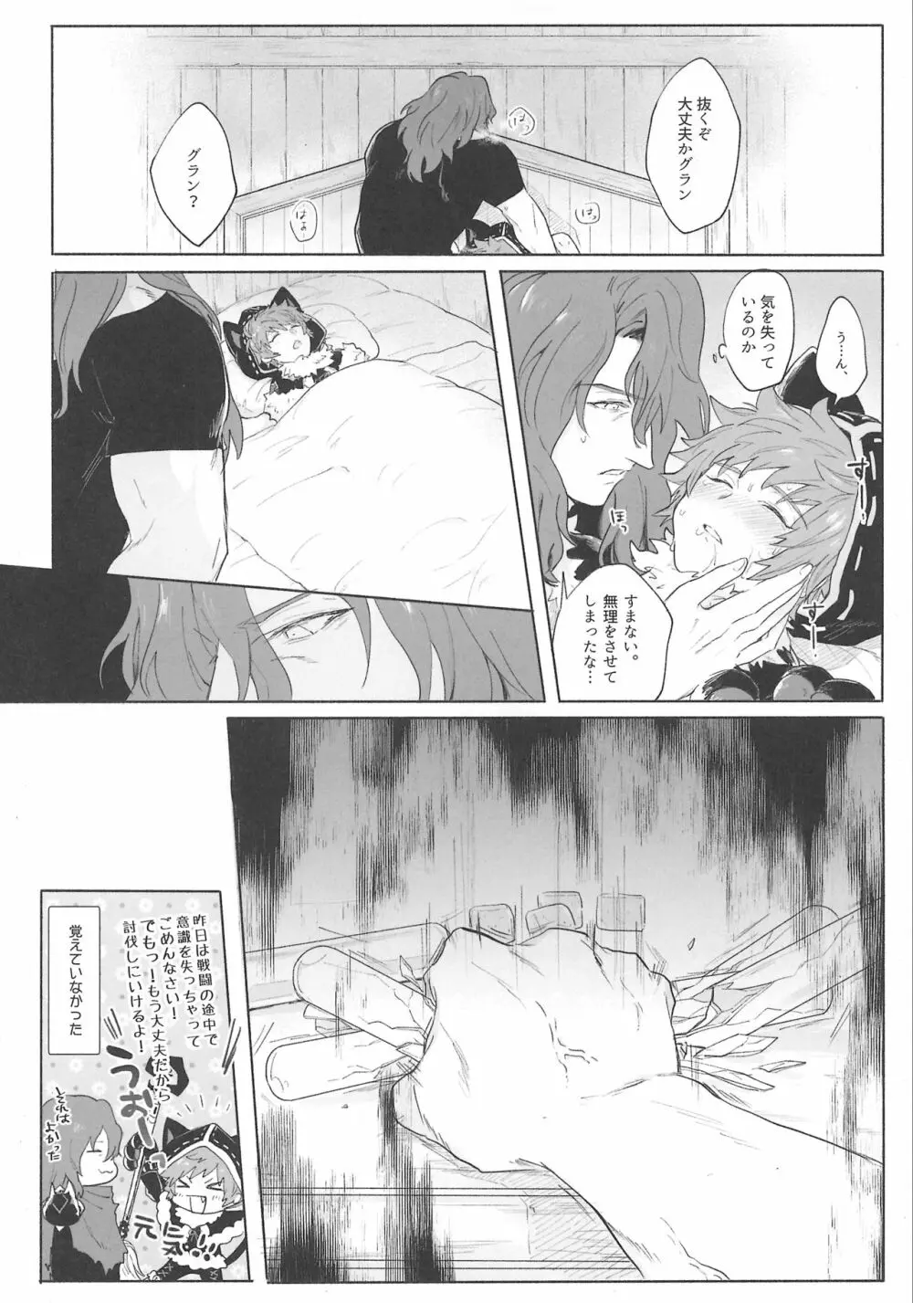 グランくんのジョブとちょっとイイコト - page20