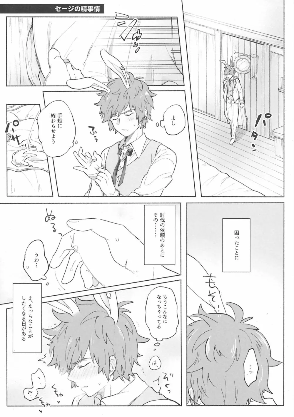 グランくんのジョブとちょっとイイコト - page21