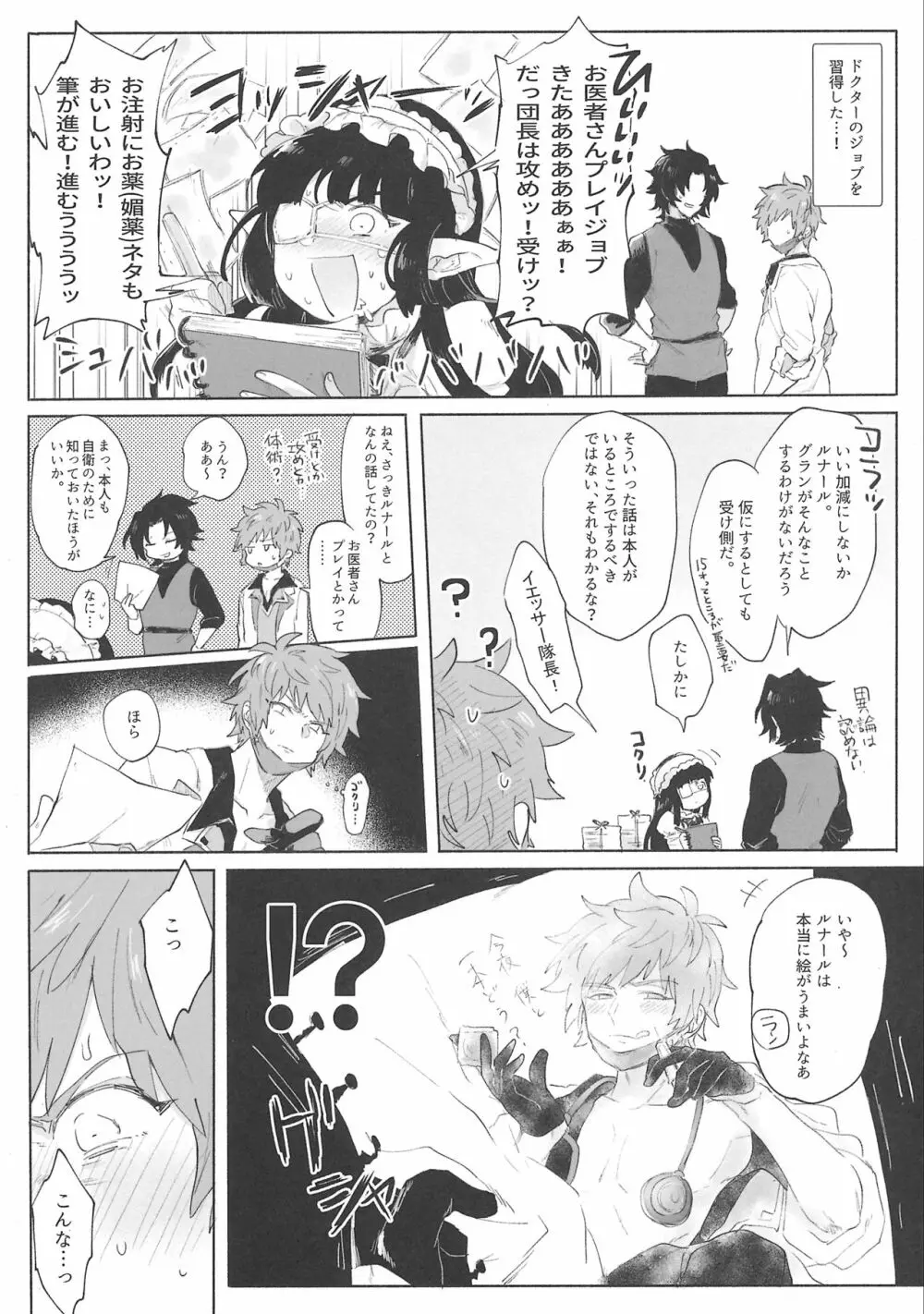 グランくんのジョブとちょっとイイコト - page24