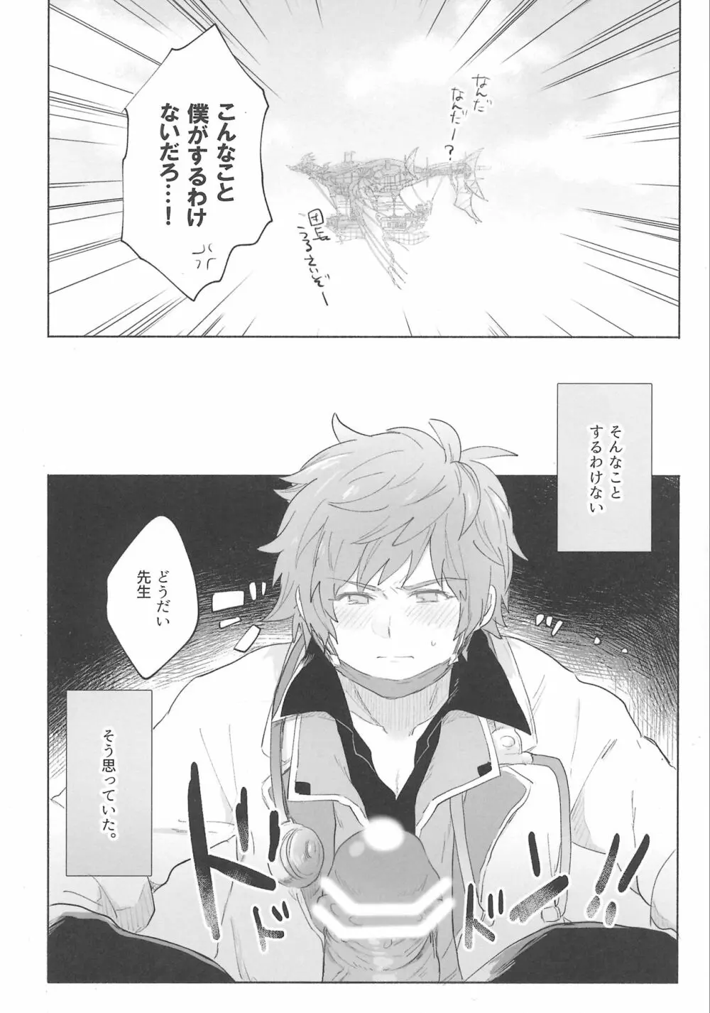 グランくんのジョブとちょっとイイコト - page25