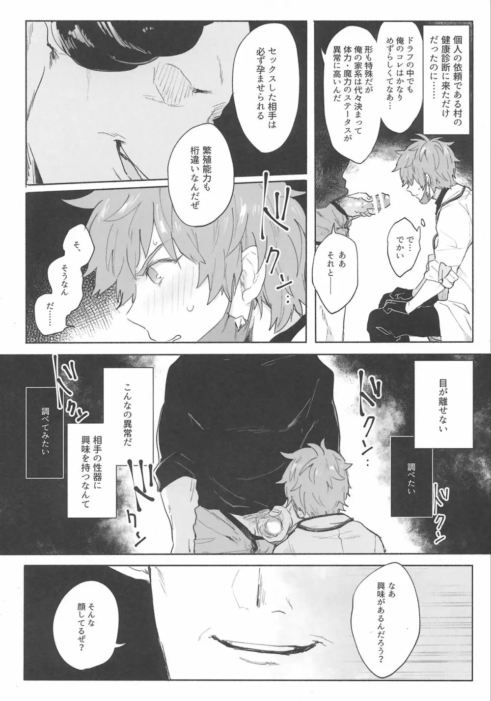 グランくんのジョブとちょっとイイコト - page26