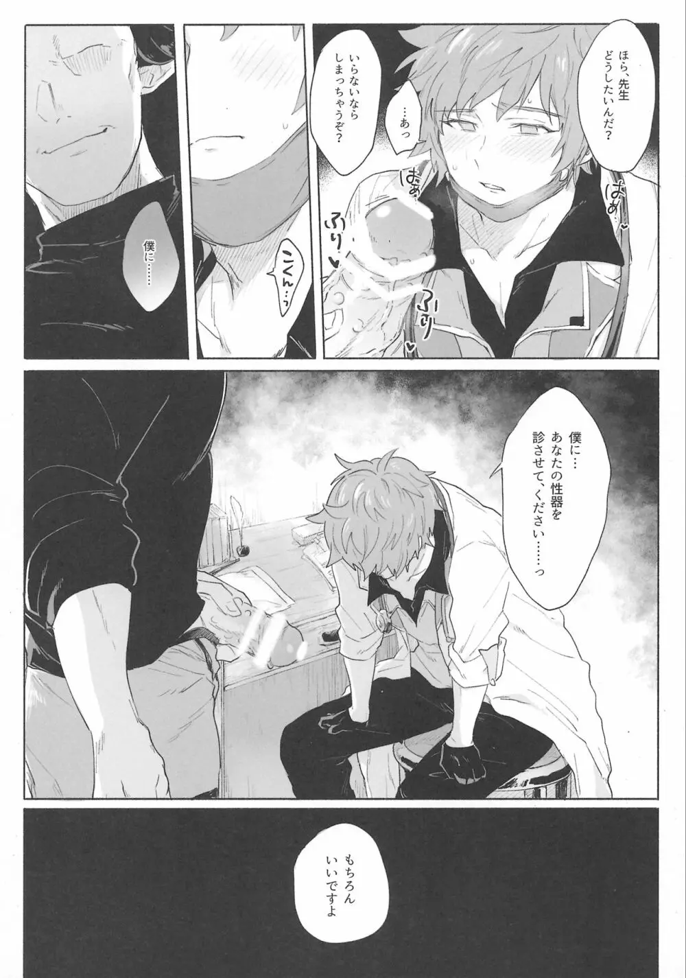 グランくんのジョブとちょっとイイコト - page27