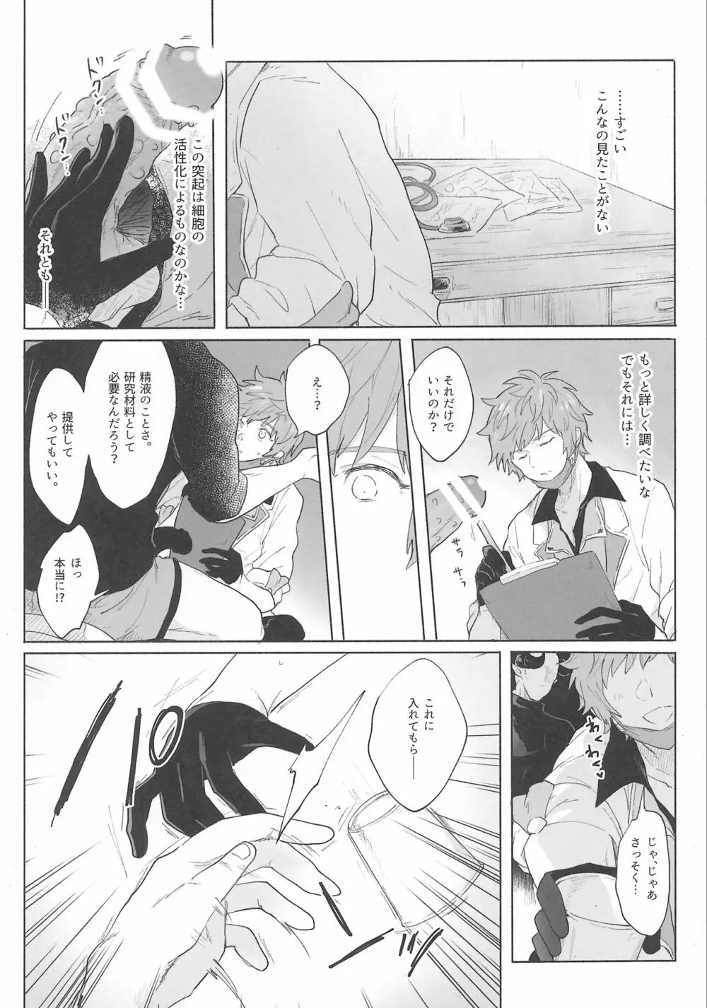 グランくんのジョブとちょっとイイコト - page28