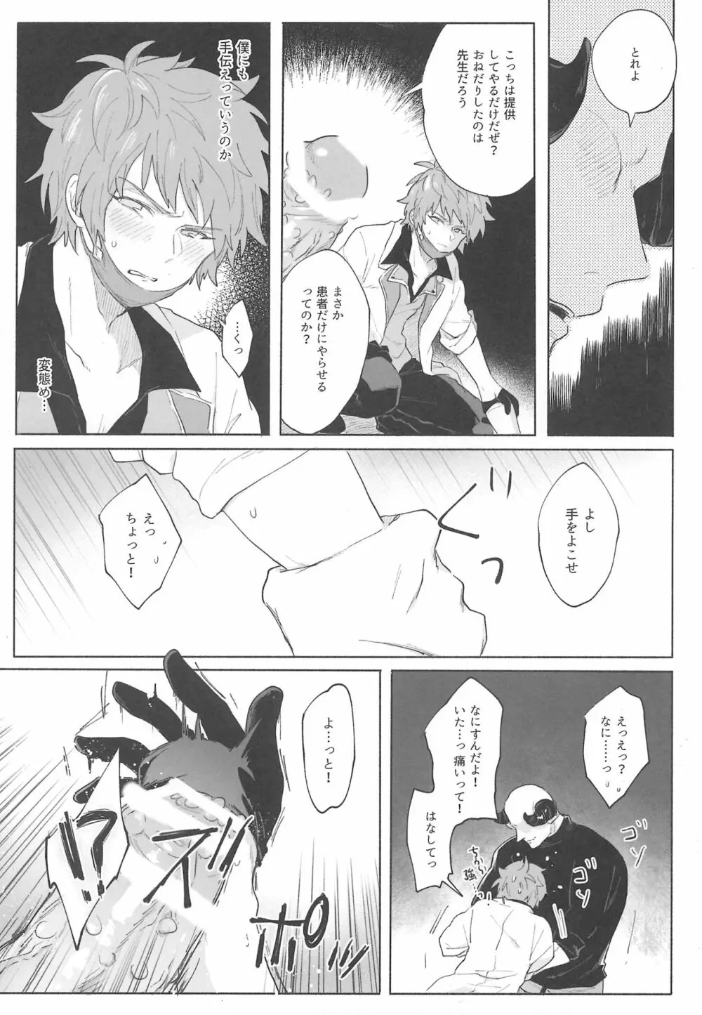 グランくんのジョブとちょっとイイコト - page29