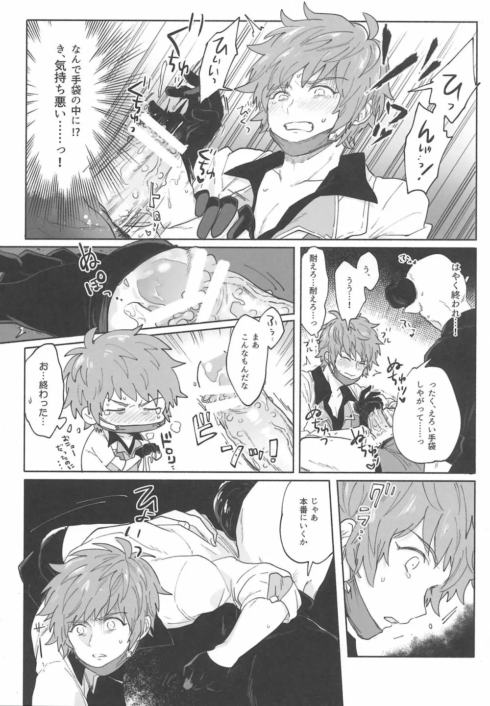 グランくんのジョブとちょっとイイコト - page30