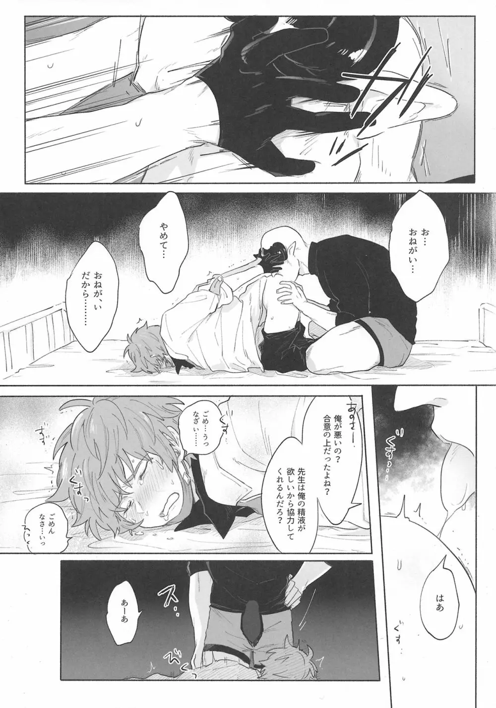 グランくんのジョブとちょっとイイコト - page32