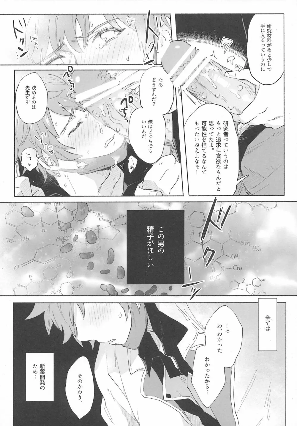 グランくんのジョブとちょっとイイコト - page33